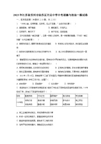 2023年江苏省苏州市姑苏区立达中学中考道德与法治一模试卷（含解析)