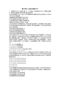 道德与法治人教版九年级下第三单元测试题
