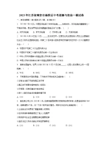 2023年江苏省南京市秦淮区中考道德与法治一模试卷(含解析)