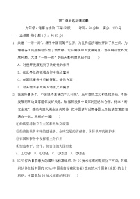 部编版道德与法治九年级下册第2单元 达标测试卷1