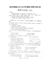 2023年安徽省池州市贵池区中考二模道德与法治试卷