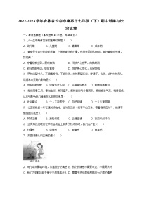 2022-2023学年吉林省长春市德惠市七年级（下）期中道德与法治试卷（含解析）