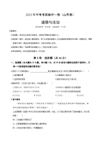 道德与法治（山西卷）-【试题猜想】2023年中考考前最后一卷（考试版+答题卡+全解全析+参考答案）