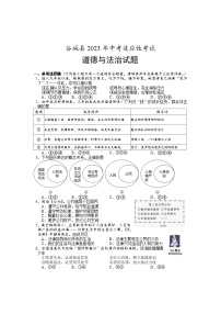 2023年湖北省襄阳市谷城县中考适应性考试文科综合道德与法治试题（含答案）