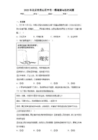 2023年北京市房山区中考一模道德与法治试题(含答案)