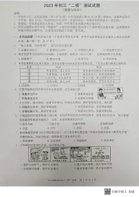 2023年江苏省扬州市宝应县中考二模道德与法治试题