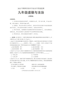 湖南郴州2023年中考模拟道德与法治试题