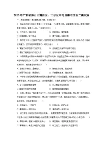 2023年广东省佛山市南海区、三水区中考道德与法治二模试卷(含解析)
