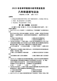 广西防城港市上思县2022-2023年八年级下学期期中教学质量监测道德与法治试卷