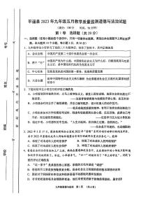 2023年山西省晋中市平遥县中考二模道德与法治试题