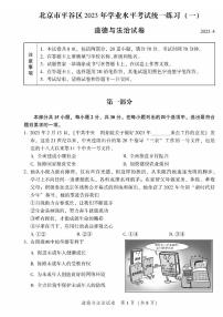 北京市平谷区2023届九年级中考一模道德与法治试卷+答案