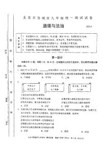 北京市西城区2023届九年级中考一模道德与法治试卷+答案