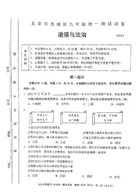 北京市西城区2023届九年级中考一模道德与法治试卷+答案