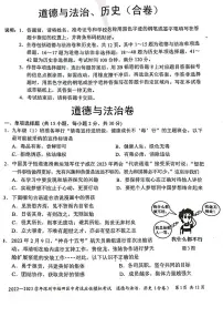 广东深圳福田区2023届九年级中考二模道德与法治试卷+答案
