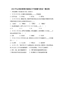 2023年山东省淄博市临淄区中考道德与法治一模试卷（含解析）