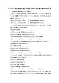 2023年广东省惠州市博罗县杨村中学中考道德与法治一模试卷（含解析）