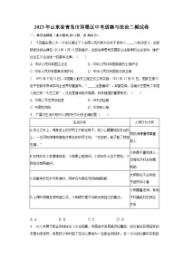2023年山东省青岛市即墨区中考道德与法治二模试卷(含解析)