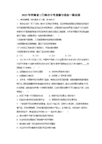 2023年河南省三门峡市中考道德与法治一模试卷(含解析)