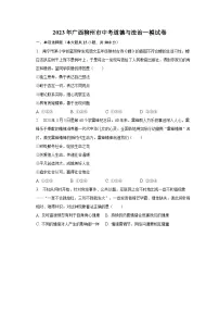 2023年广西柳州市中考道德与法治一模试卷(含解析)