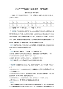 2023年中考考前最后一卷:道德与法治(湖南长沙卷)(参考答案)