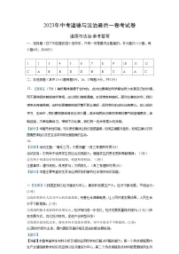 2023年中考考前最后一卷:道德与法治(湖南长沙卷)(参考答案)
