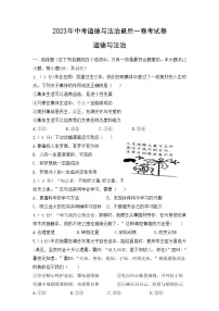 2023年中考考前最后一卷:道德与法治(湖南长沙卷)(考试版)