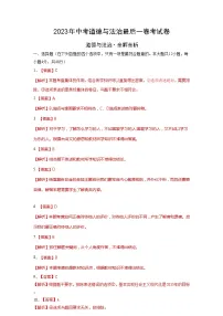 2023年中考考前最后一卷:道德与法治(湖南长沙卷)(全解全析)