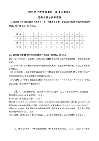 2023年中考考前最后一卷：道德与法治（云南卷）（参考答案）