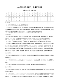 道德与法治(河北卷)2023年中考考前最后一卷(参考答案)