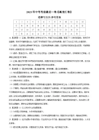 道德与法治(黑龙江卷)2023年中考考前最后一卷(参考答案)