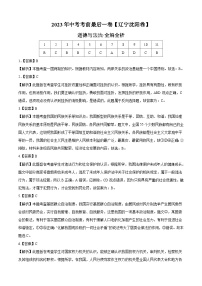 道德与法治（辽宁沈阳卷）2023年中考考前最后一卷（全解全析）