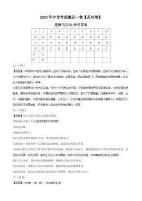 道德与法治（苏州卷）2023年中考考前最后一卷（参考答案）