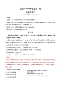 道法（福建卷）道德与法治（福建卷）2023年中考考前最后一卷（全解全析）A4