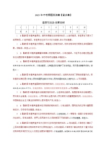 道德与法治(重庆卷)2023年中考考前最后一卷(全解全析)