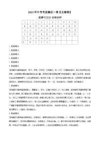 道德与法治（无锡卷）2023年中考考前最后一卷（全解全析）