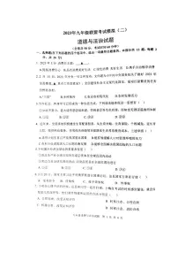 江苏省徐州市2023届中考二模道德与法治试卷+答案