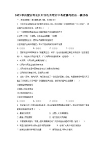 2023年内蒙古呼伦贝尔市扎兰屯市中考道德与法治一模试卷（含解析）