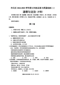 2023年天津河北区中考二模道德与法治试卷含答案解析