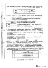 2023年河南省商丘市虞城县中考三模道德与法治试卷(B卷)