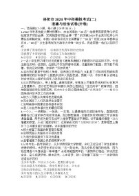 2023年河南省洛阳市中考第二次模拟道德与法治试卷