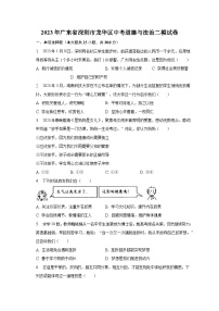 2023年广东省深圳市龙华区中考道德与法治二模试卷（含解析）