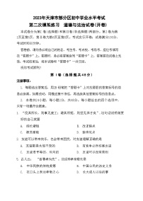 2023年部分区中考二模道法试卷及答案【含答案WORD版】