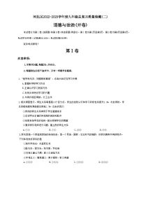 2023年天津河北区中考二模道德与法治试卷与答案(word版)