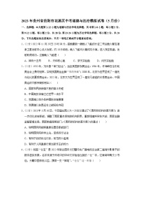 2023年贵州省贵阳市花溪区中考道德与法治模拟试卷（5月份）(含答案)