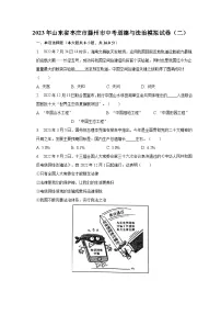 2023年山东省枣庄市滕州市中考道德与法治模拟试卷(二)(含解析)