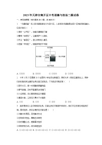 2023年天津市南开区中考道德与法治二模试卷（含解析）