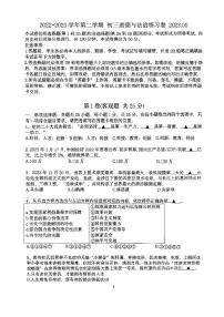 2023年江苏省无锡市金桥实验学校中考二模道德与法治试题