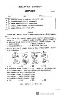 2023年北京市海淀区初三道法二模试题