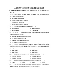 吉林省长春市榆树市八号镇中学校2022-2023学年七年级下学期5月月考道德与法治试题