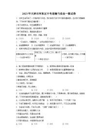 2023年天津市河东区中考道德与法治一模试卷(含答案解析)